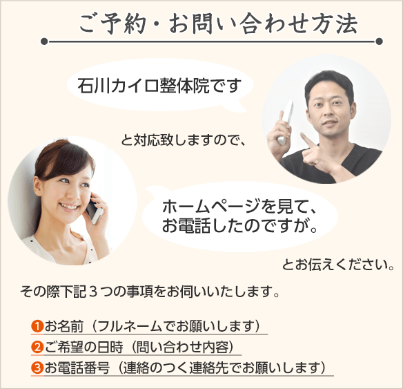 ご予約・お問い合わせ方法